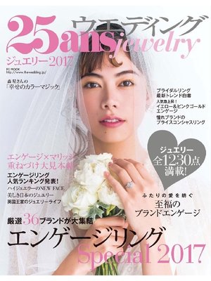 cover image of 25ansウエディング: ジュエリー2017